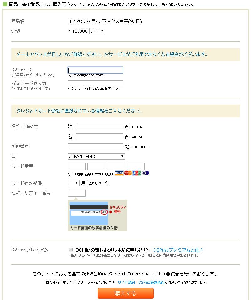 HEYZOの入会方法3